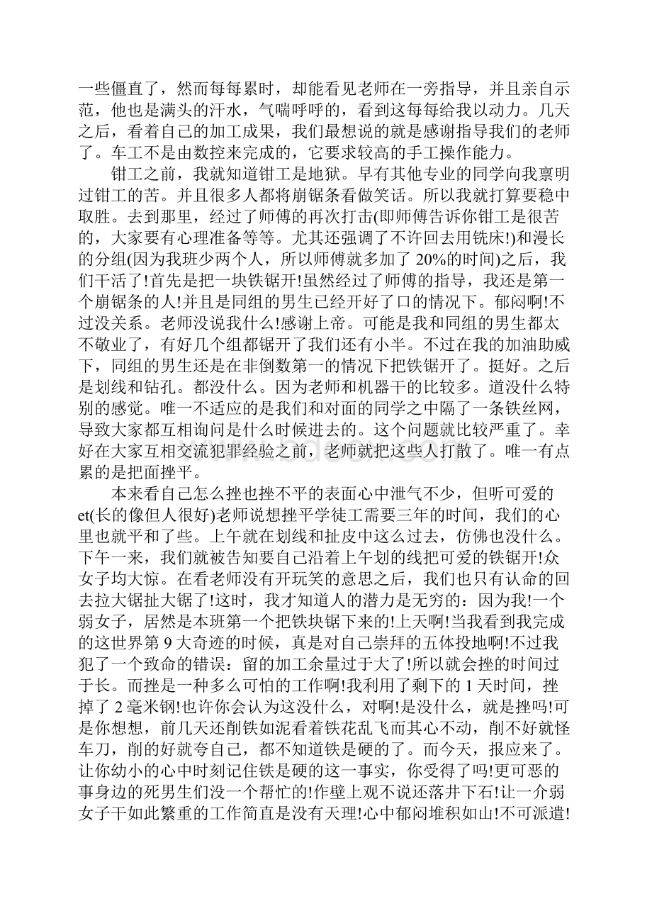 XX年钳工实习报告4000字.docx_第3页