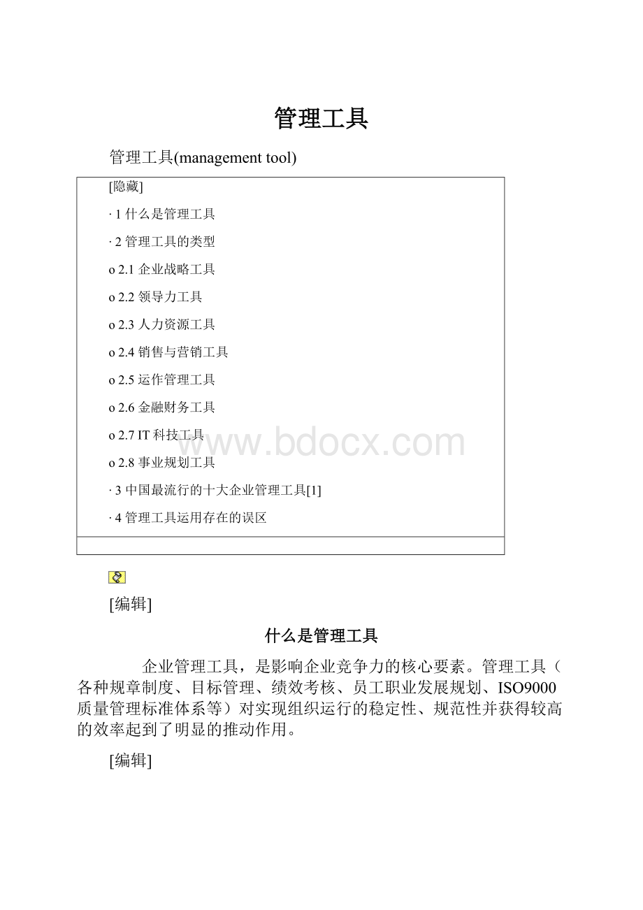 管理工具.docx_第1页