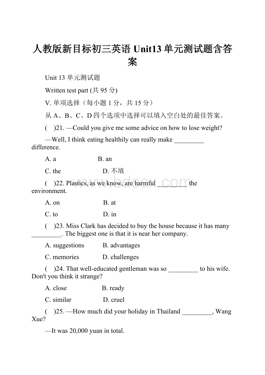 人教版新目标初三英语Unit13单元测试题含答案.docx_第1页