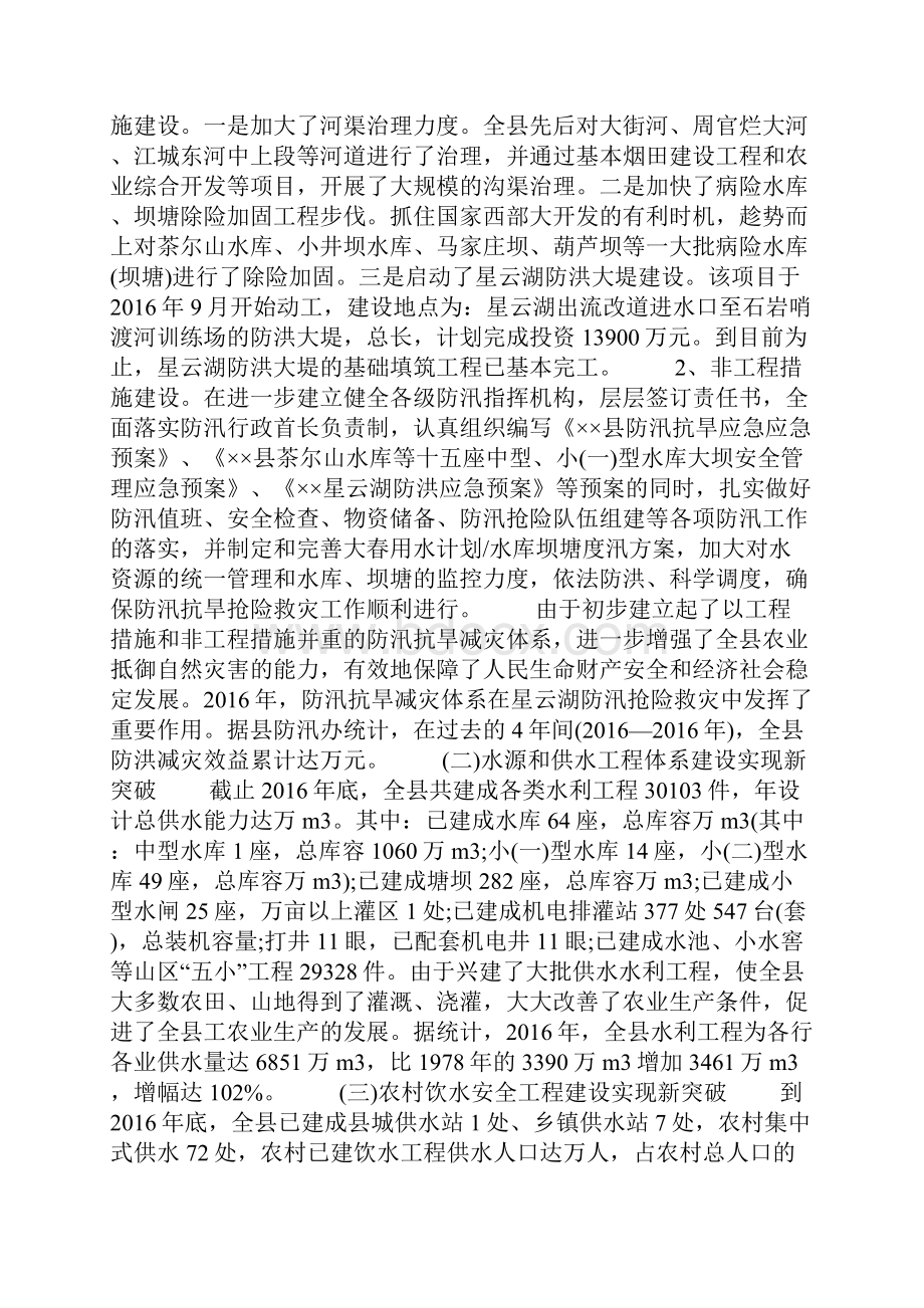 水利局领导班子分析检查报告.docx_第2页