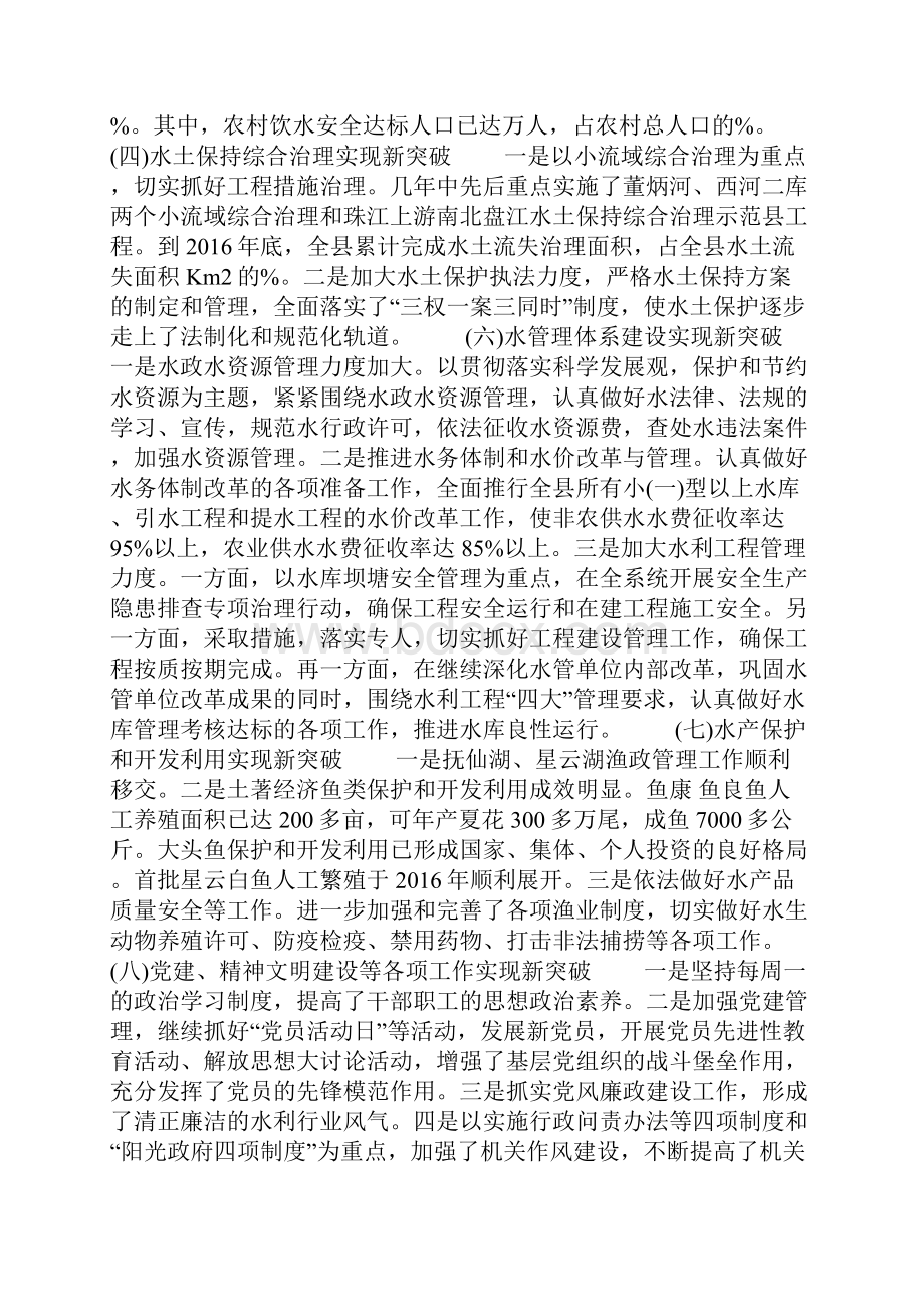 水利局领导班子分析检查报告.docx_第3页