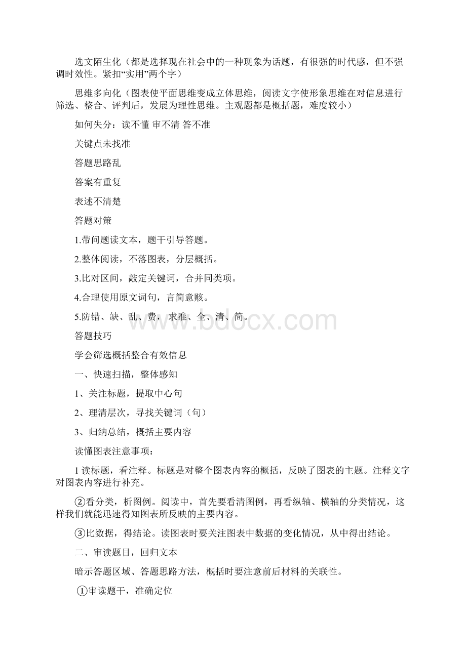 版初升高语文衔接校本教材专题05非连续性文本阅读含答案.docx_第2页