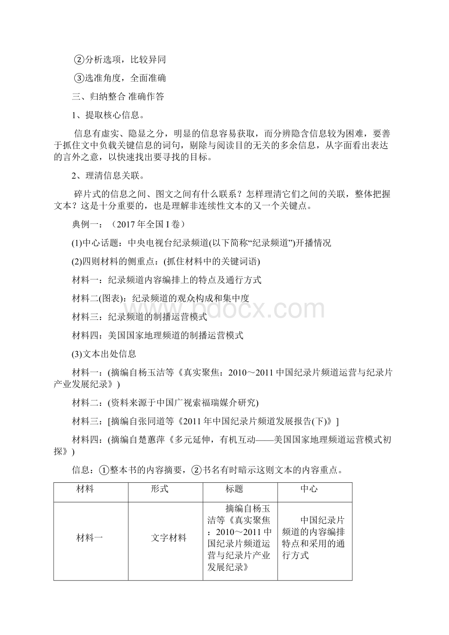 版初升高语文衔接校本教材专题05非连续性文本阅读含答案.docx_第3页