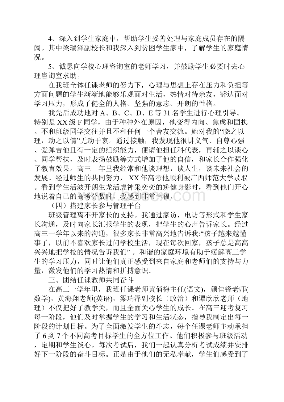 高三文科班主任工作总结doc.docx_第3页