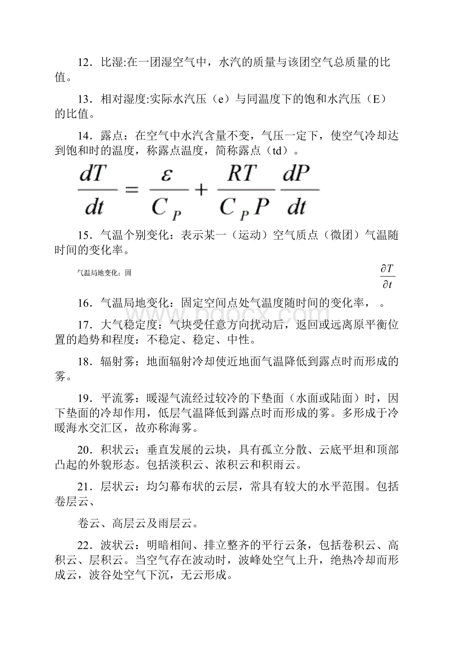 气象学复习题.docx_第2页