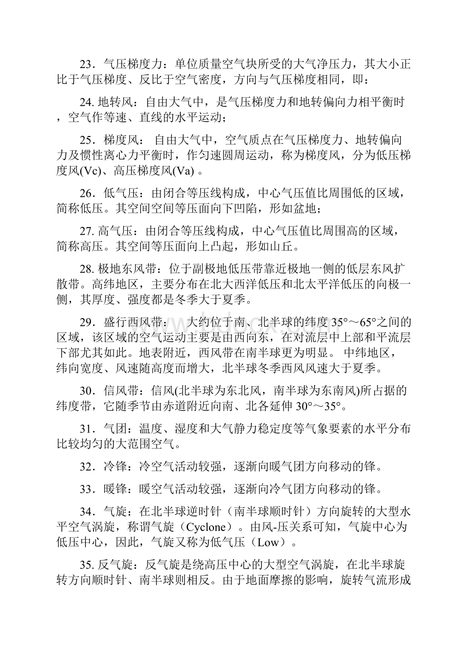 气象学复习题.docx_第3页