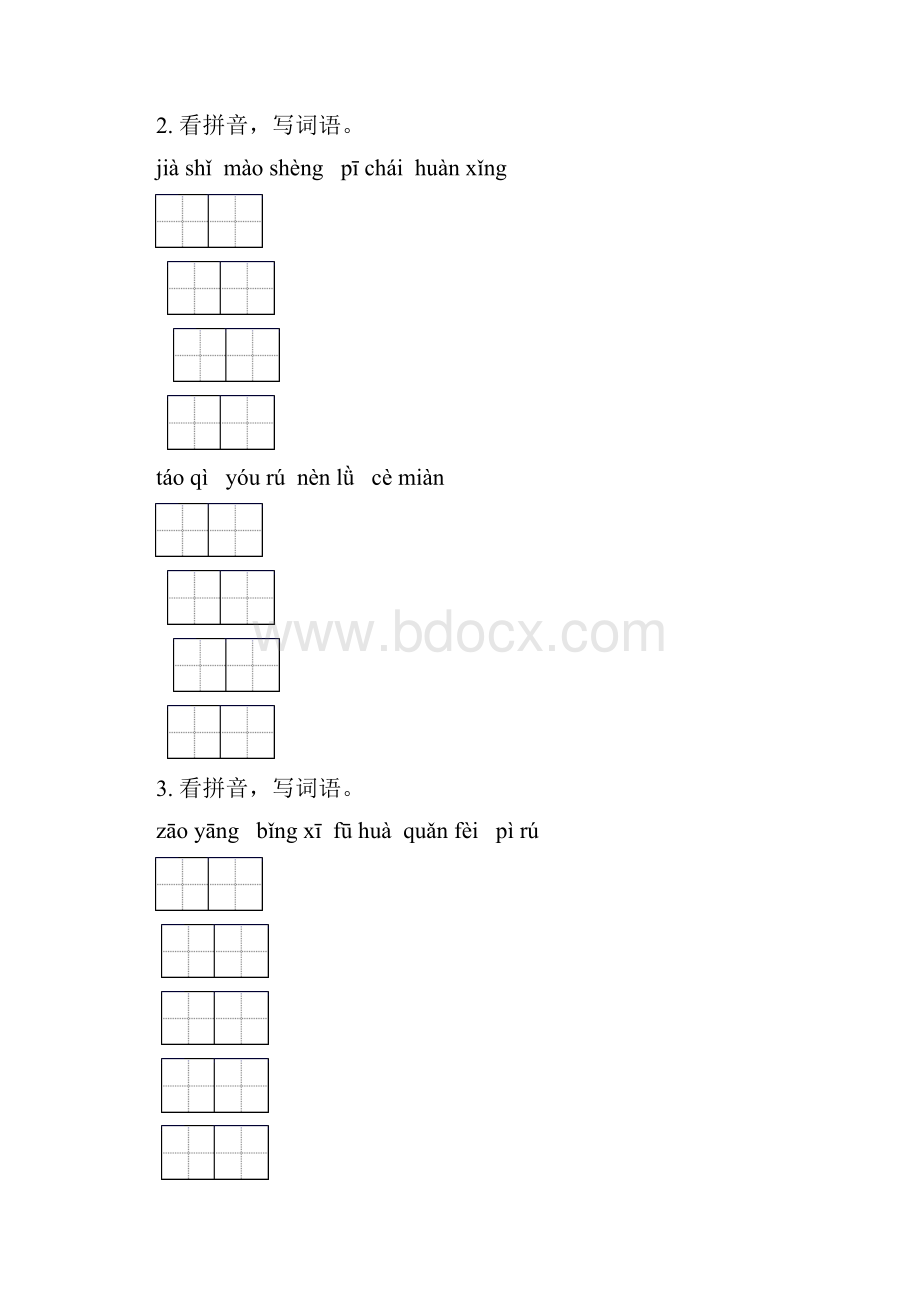 北师大版四年级语文下学期期中知识点整理复习完整版Word下载.docx_第2页