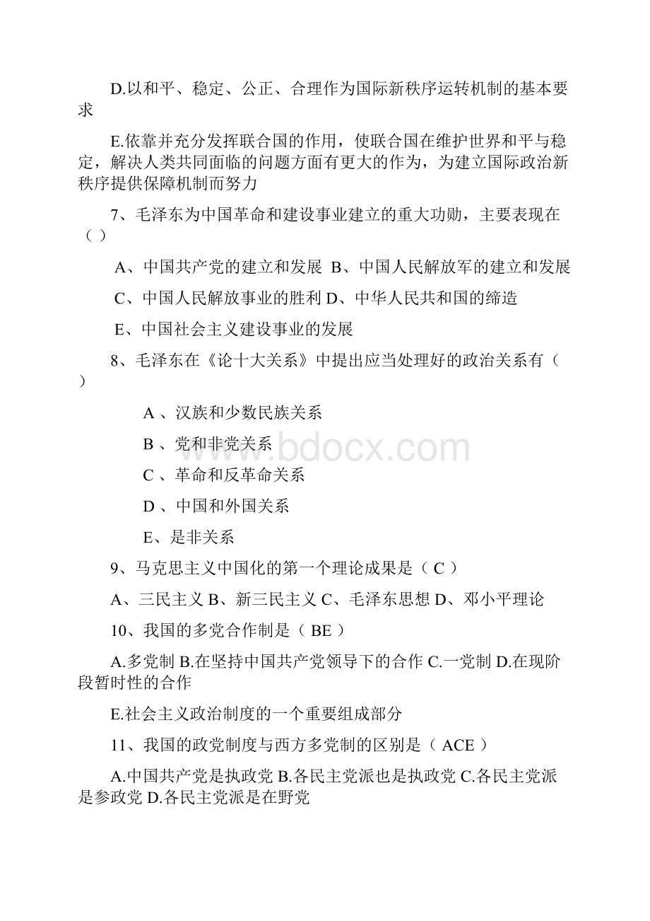 辽宁省历年毛概选择题理论考试试题及答案.docx_第2页