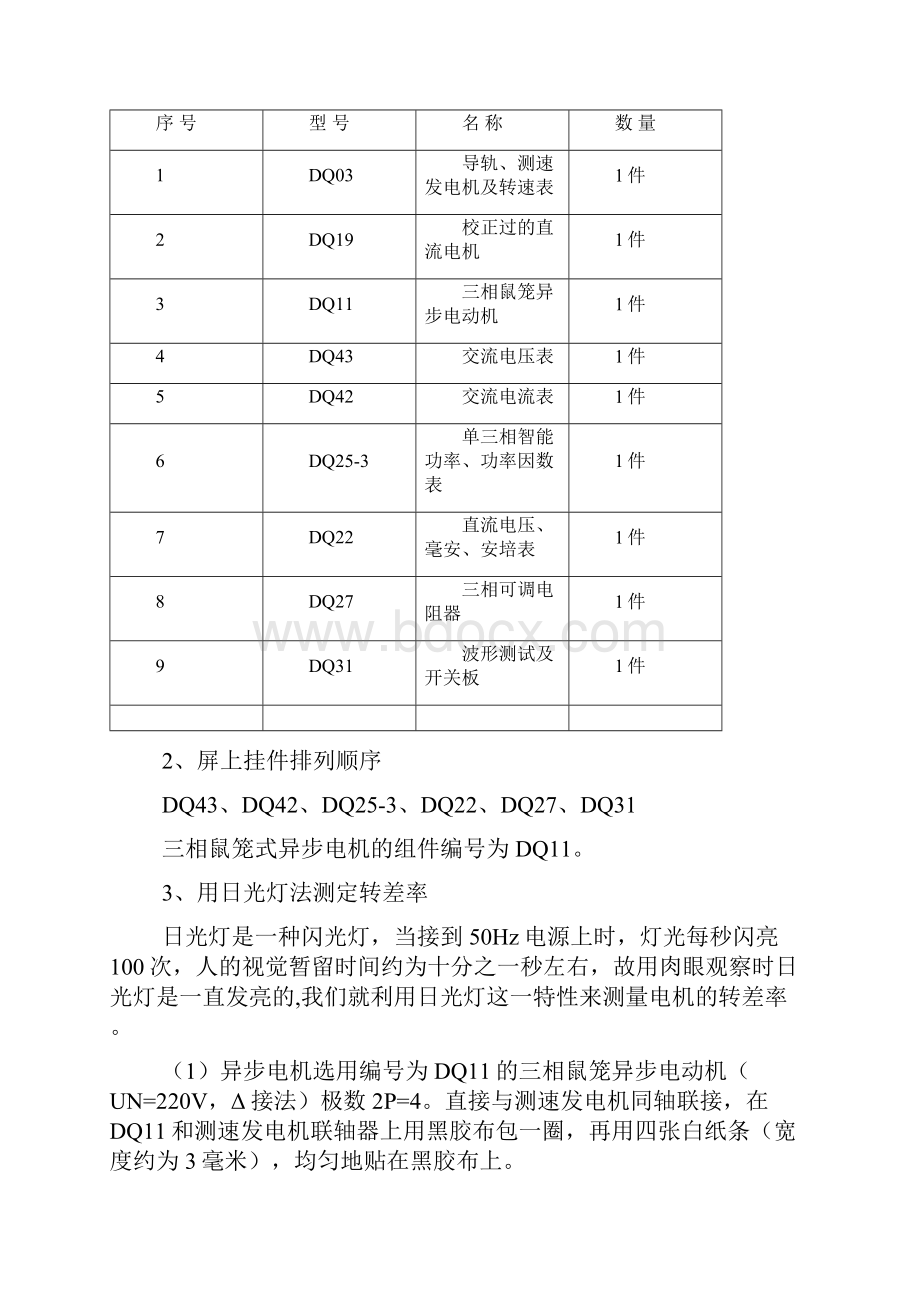 电机实验三相鼠笼异步电动机的工作特性Word文档下载推荐.docx_第2页