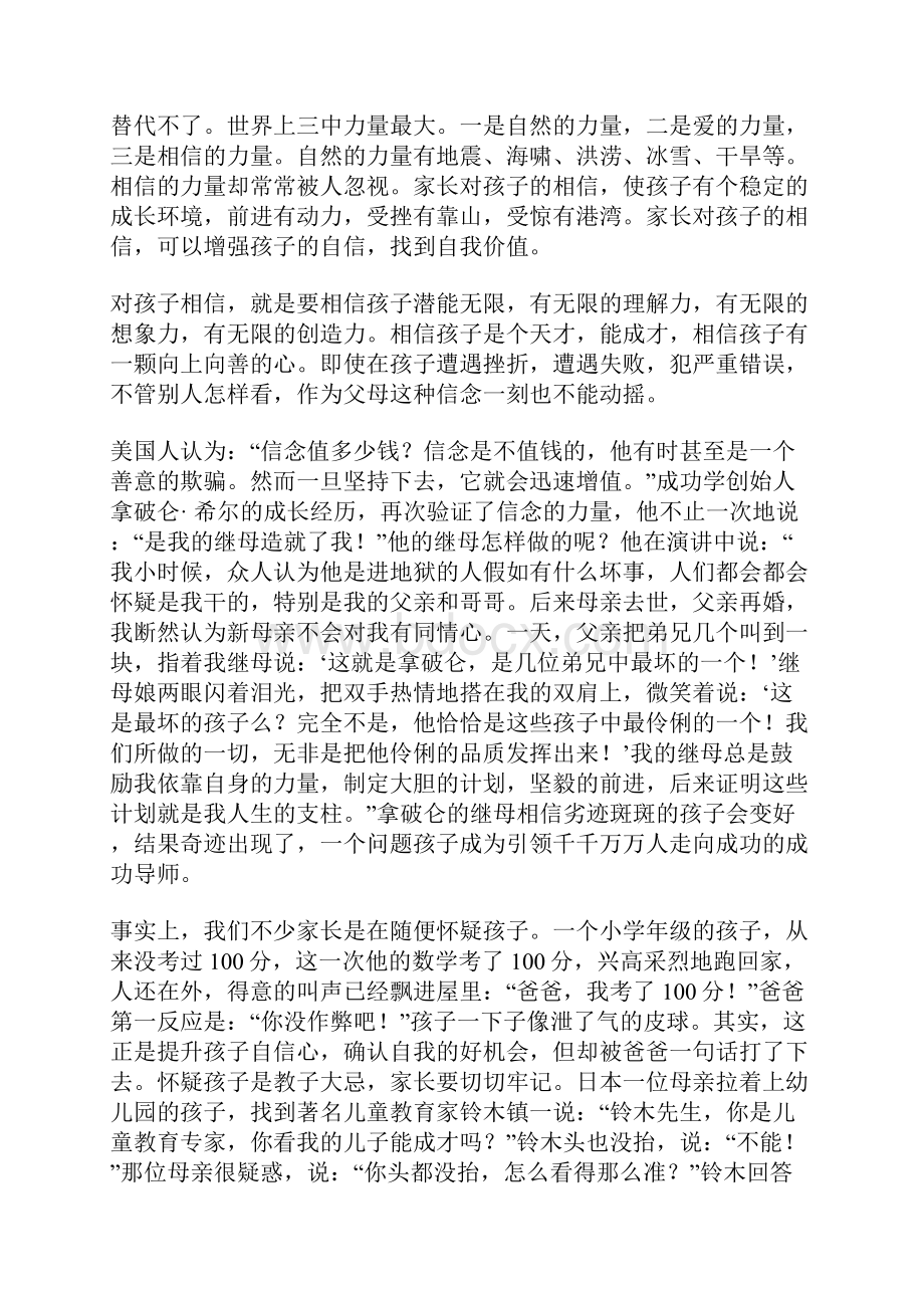 孩子自我价值的培养.docx_第2页