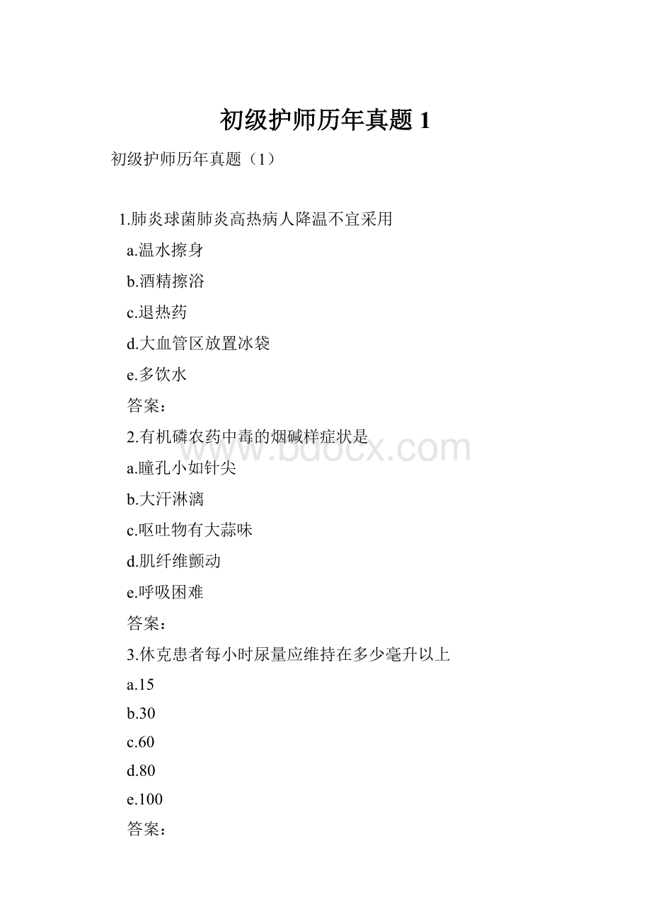 初级护师历年真题1.docx_第1页