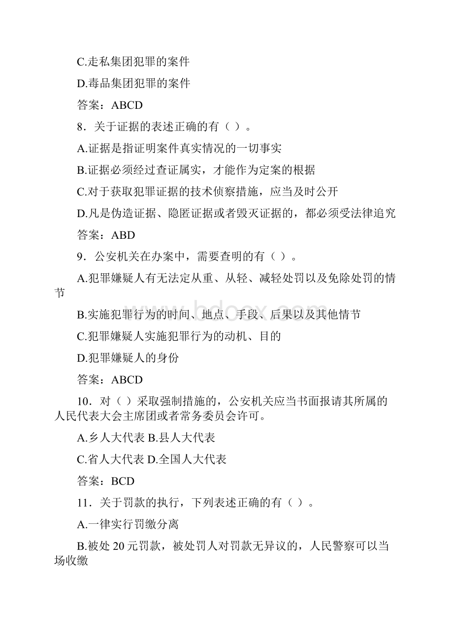 最新公安机关人民警察基本执法资格全套完整版考核复习题库588题含标准答案.docx_第3页