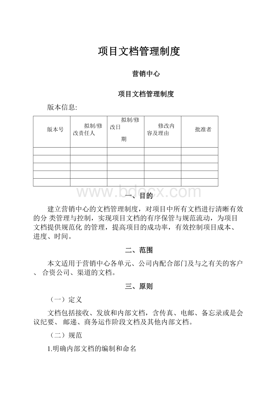 项目文档管理制度.docx_第1页