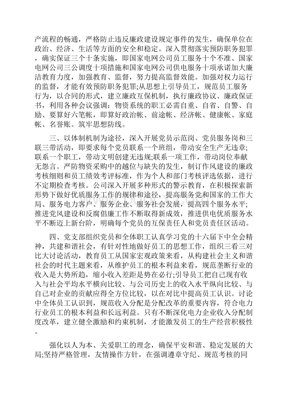 局党支部工作心得体会Word文档下载推荐.docx_第2页