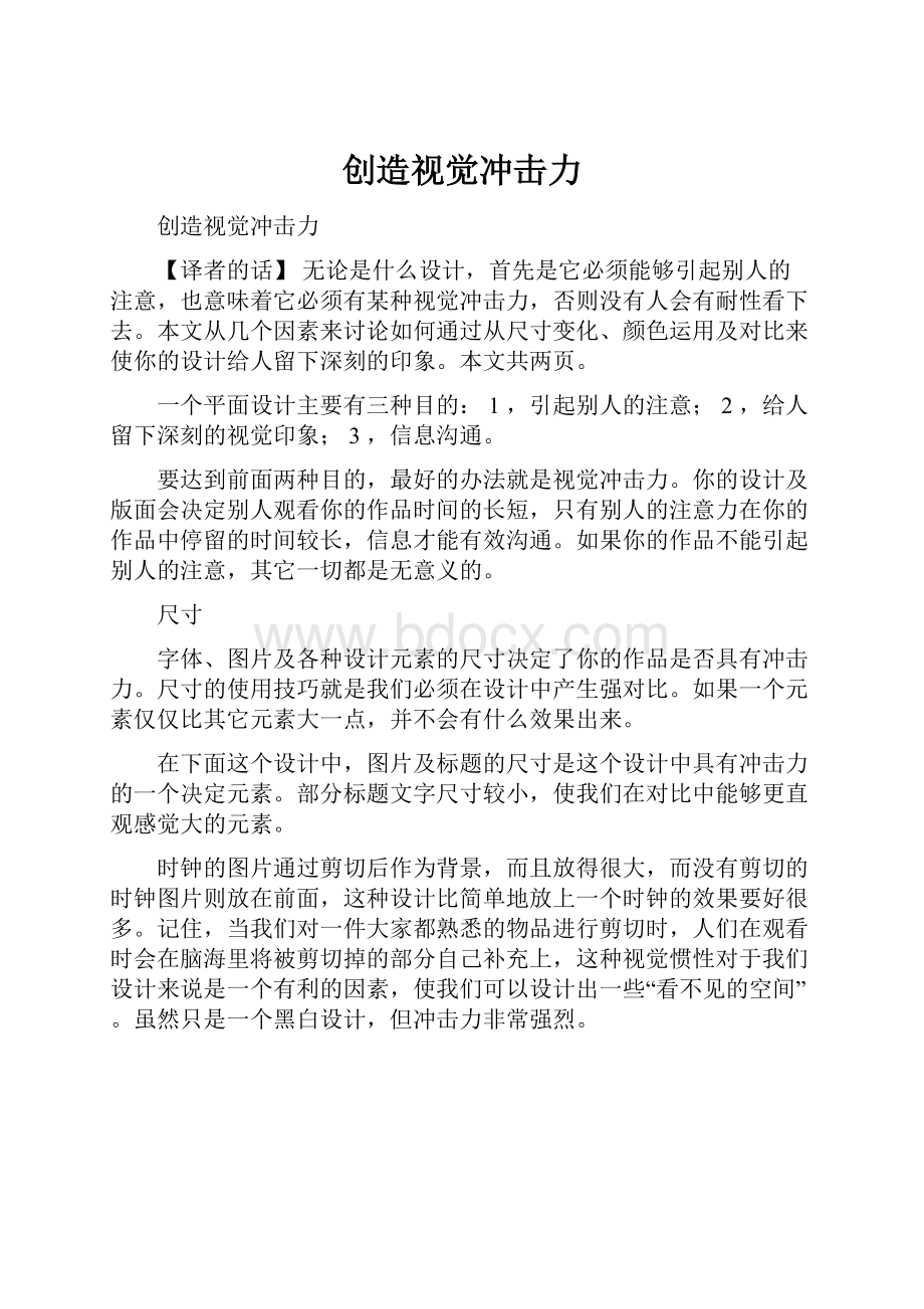 创造视觉冲击力.docx