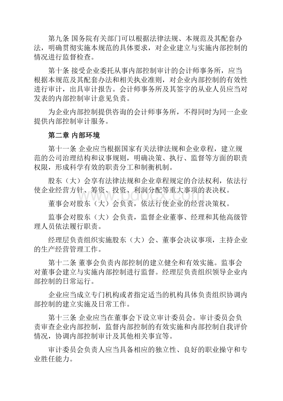 企业内部控制基本规范及配套指引全文.docx_第3页