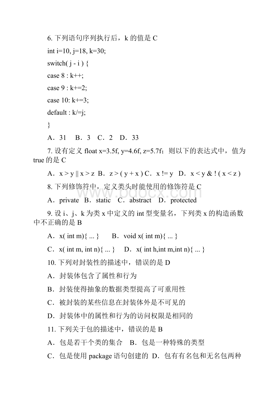 《面向对象程序设计JAVA语言程序设计》期末考试试题及部分答案Word文档格式.docx_第2页