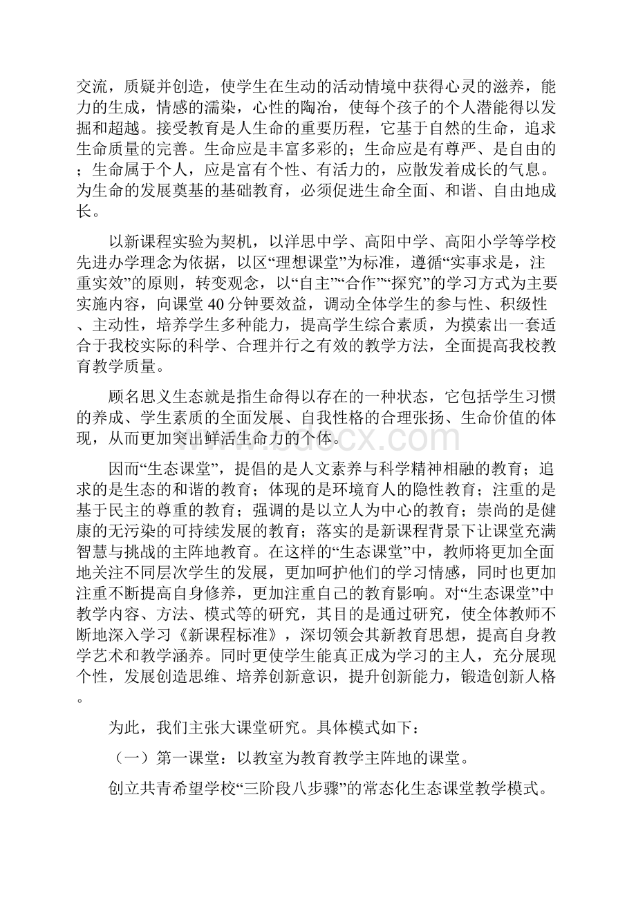 定稿山亭区徐庄镇共青希望小学素质教育特色工作经验交流材料.docx_第2页