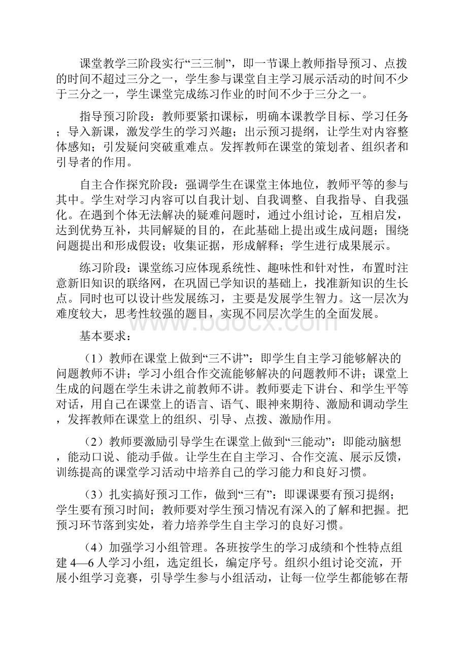 定稿山亭区徐庄镇共青希望小学素质教育特色工作经验交流材料.docx_第3页