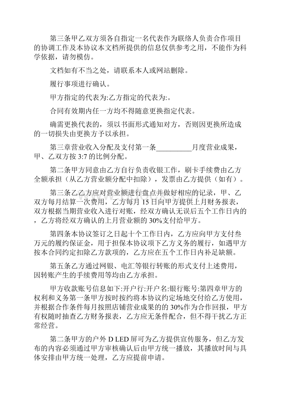 商铺合作协议样本.docx_第2页