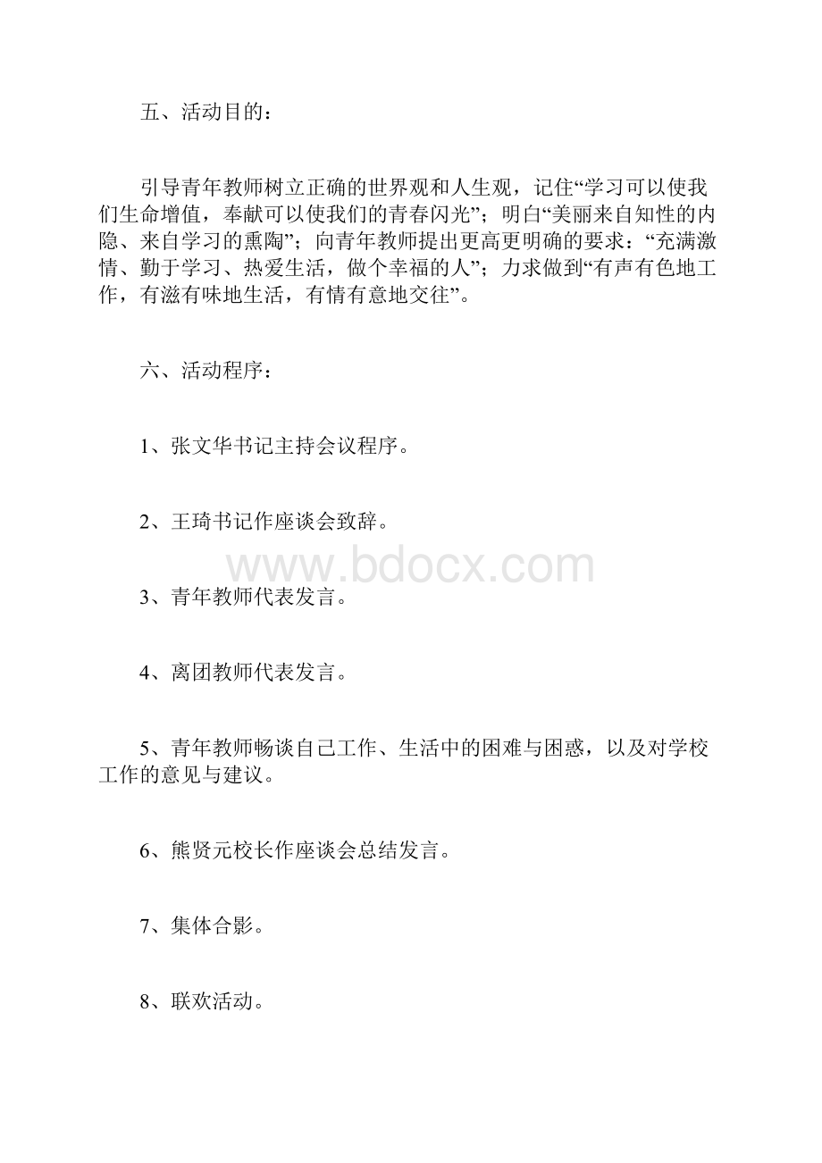 青年教师座谈会方案.docx_第3页