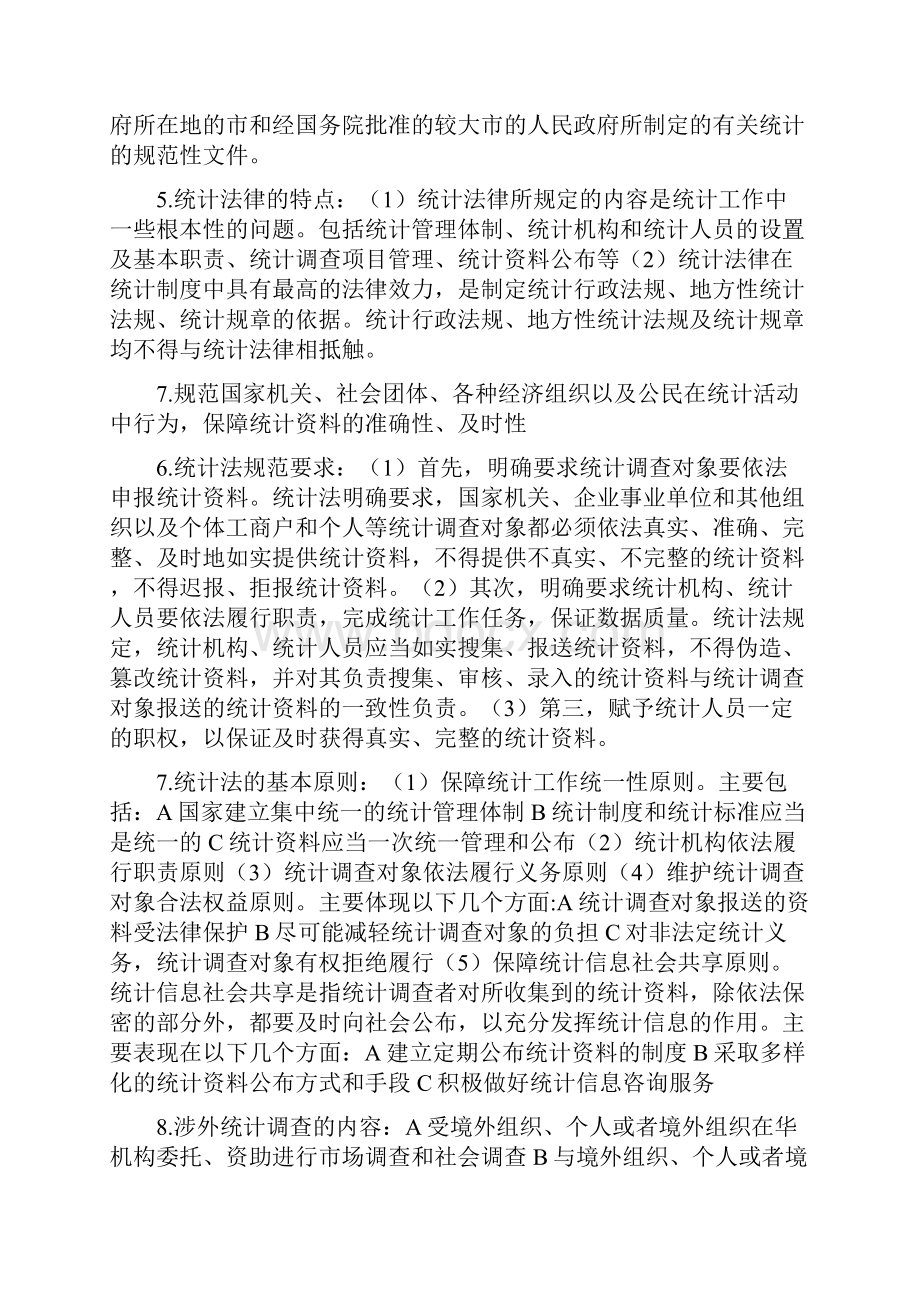 统计法复习提纲.docx_第2页