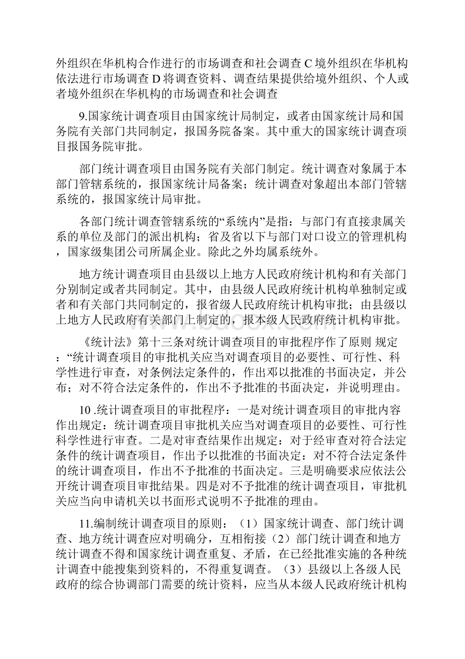 统计法复习提纲.docx_第3页