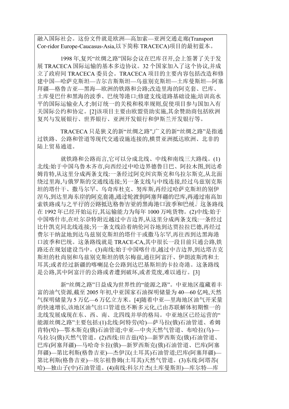 当代新丝绸之路与中亚的地缘政治.docx_第2页