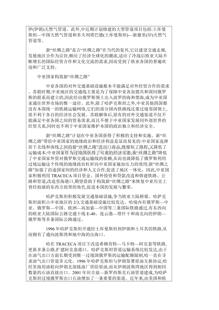 当代新丝绸之路与中亚的地缘政治文档格式.docx_第3页