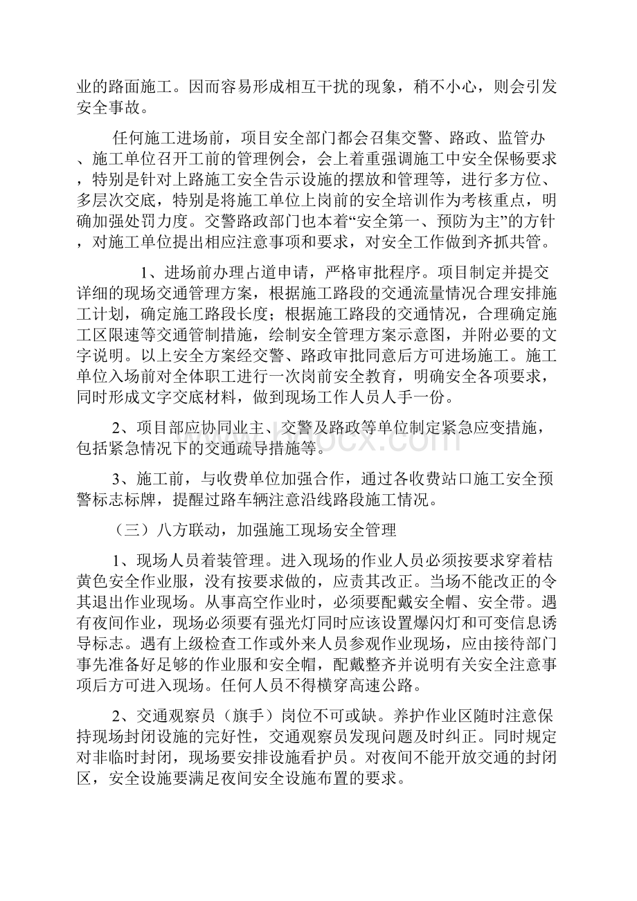 高速公路边通车边施工养护专项施工方案Word下载.docx_第2页