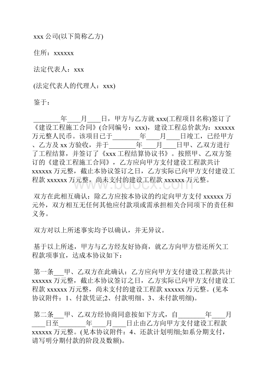 工程还款协议书标准版.docx_第2页