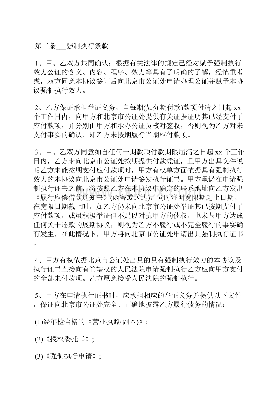 工程还款协议书标准版.docx_第3页