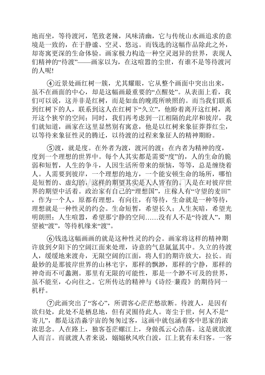 语文卷届上海市重点中学高三上学期期中考试.docx_第2页