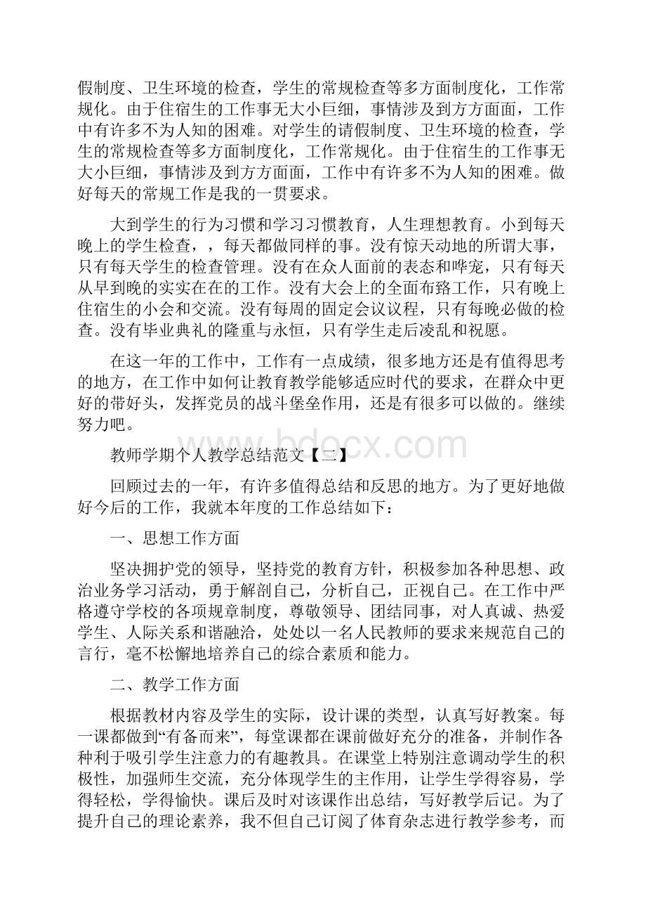 学期个人总结200字文档格式.docx_第2页