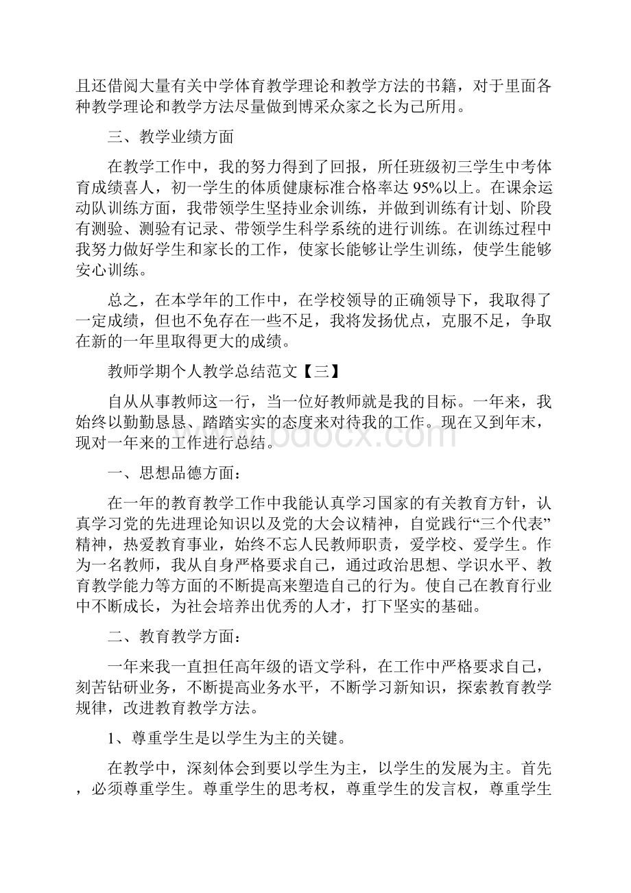 学期个人总结200字文档格式.docx_第3页