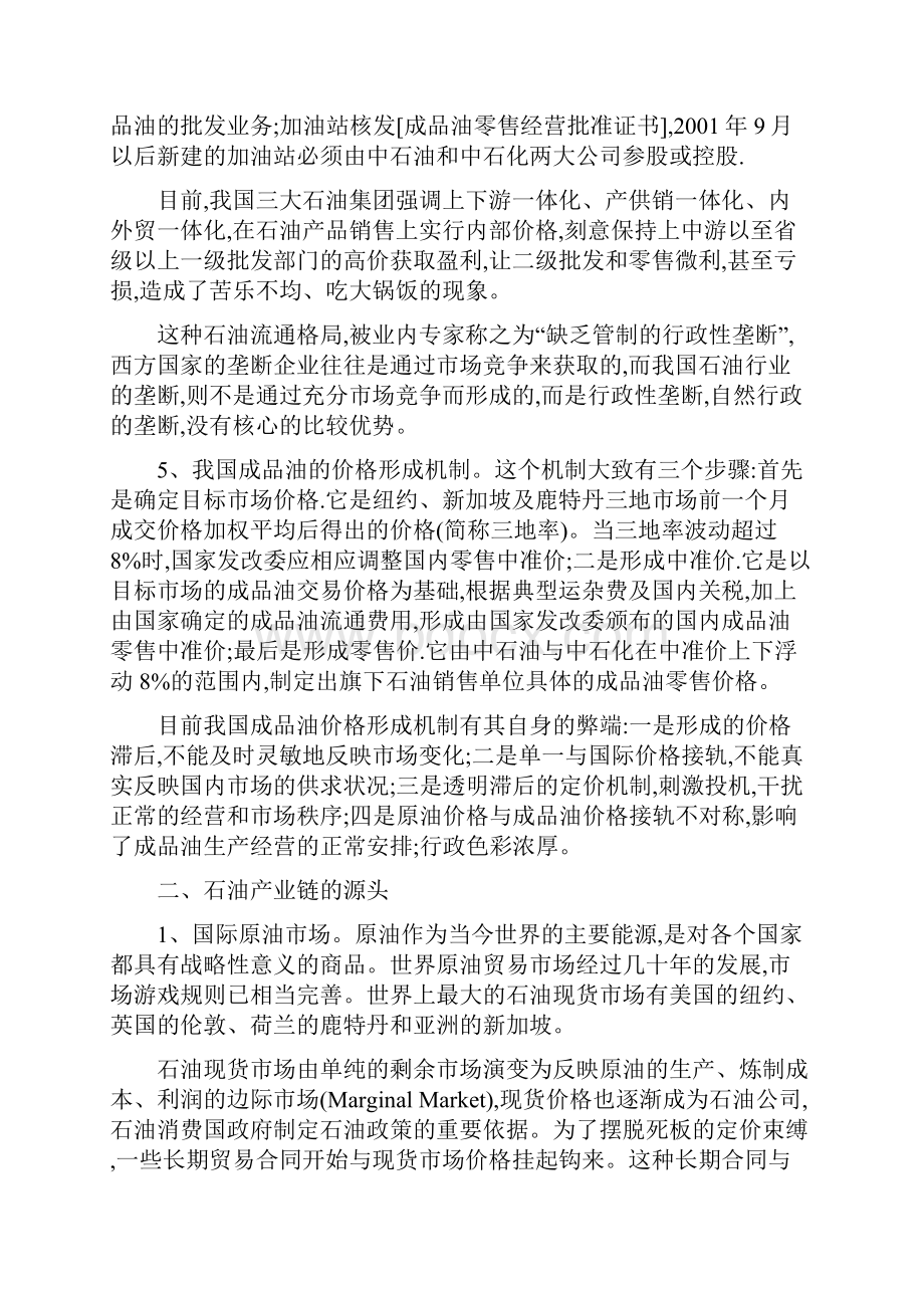 中国石油产业链研究Word格式.docx_第3页