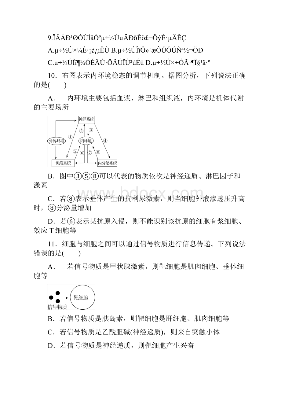 湖南省邵阳县石齐学校学年高二上学期第三次月考生物理试题 Word版含答案Word下载.docx_第3页