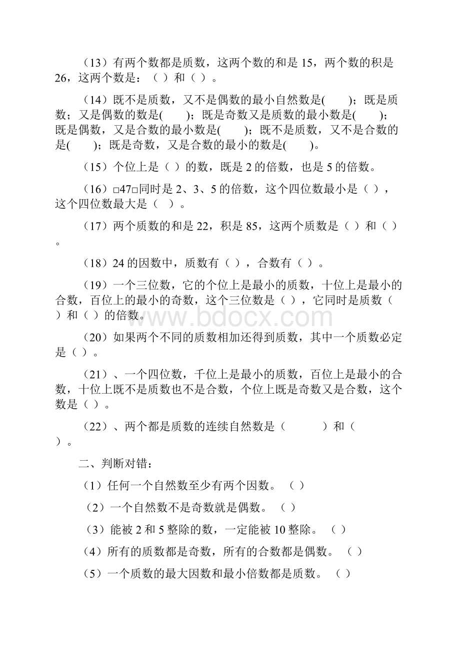 因数倍数综合练习题.docx_第2页