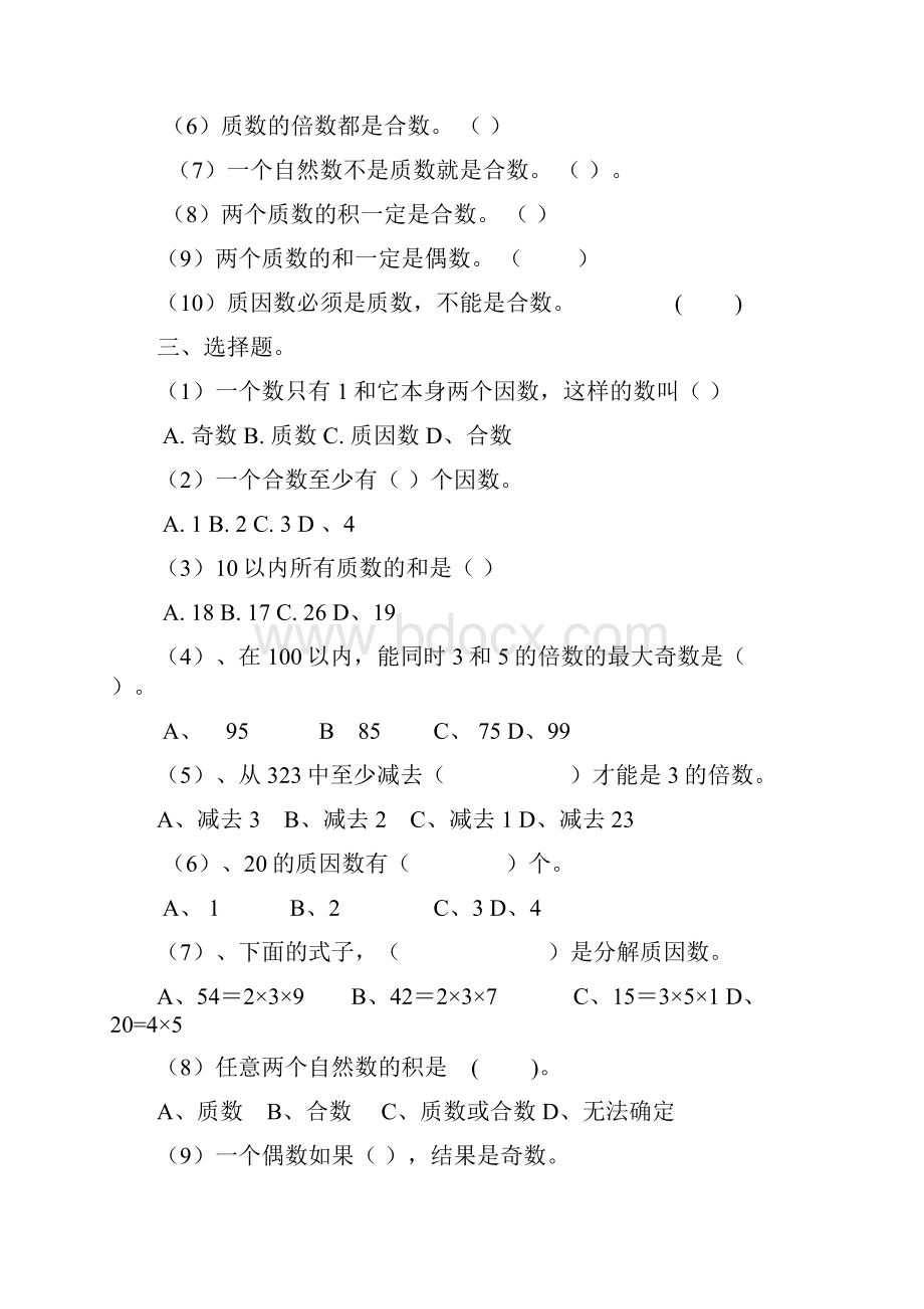 因数倍数综合练习题.docx_第3页