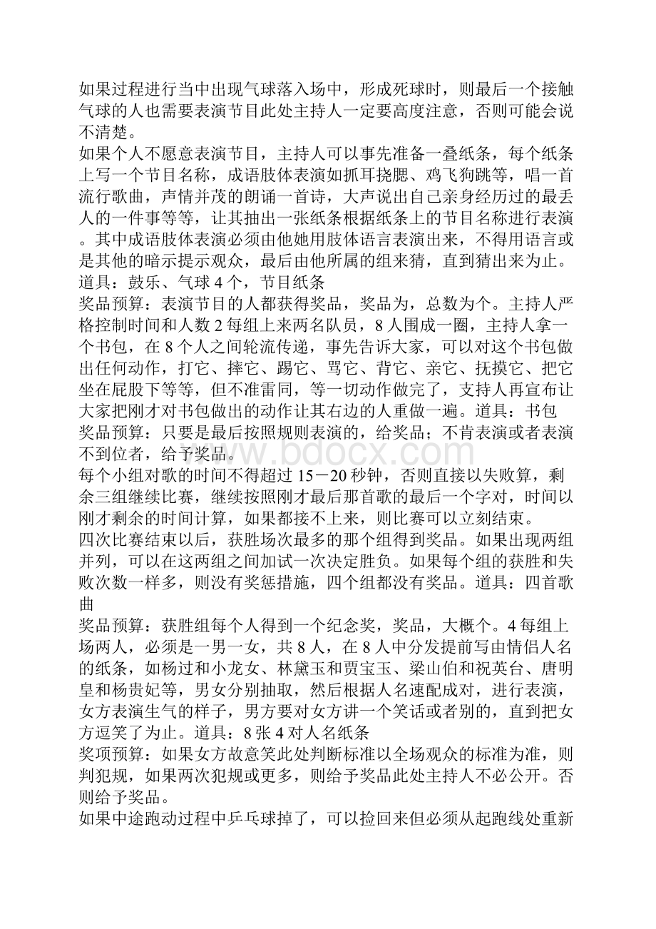 联欢活动策划方案.docx_第2页