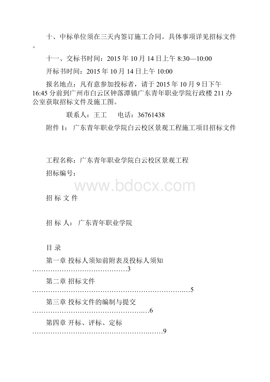 广东青年职业学院白云校区景观工程招标文件.docx_第2页