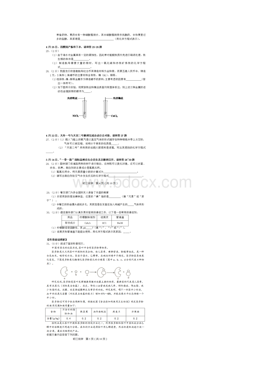 北京市丰台区初三二模化学试题及答案.docx_第3页