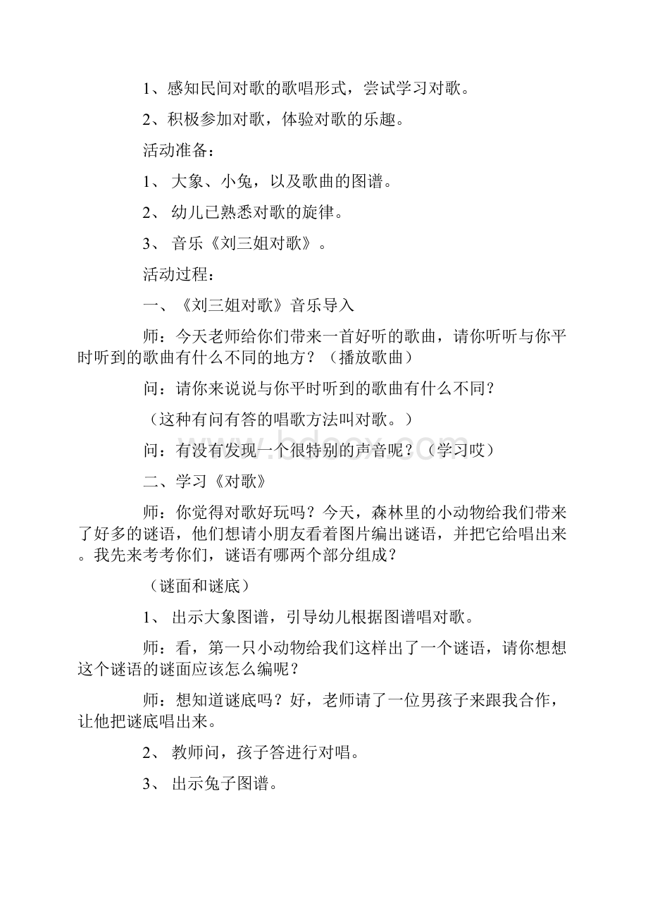 大班音乐活动教案 对歌.docx_第3页