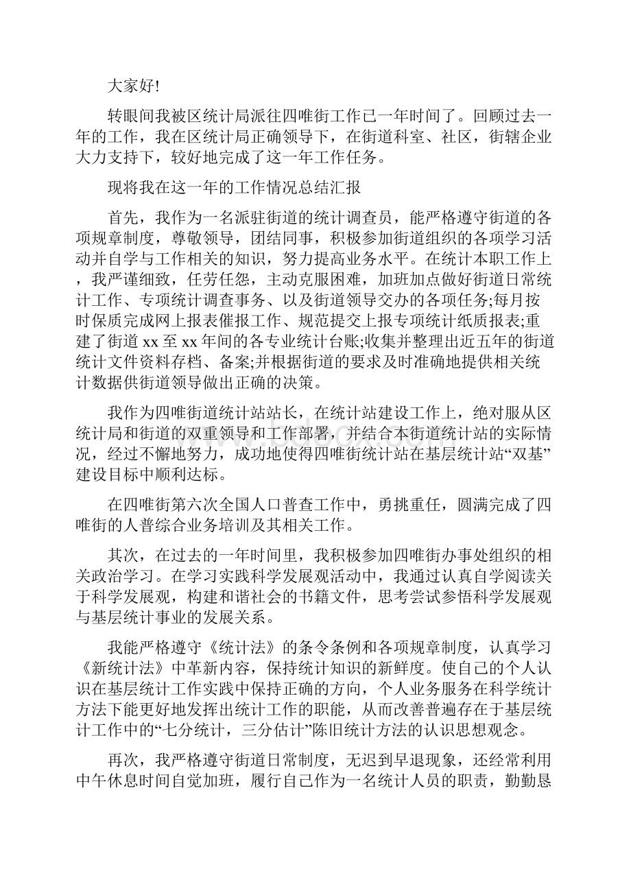 统计员个人工作总结.docx_第2页