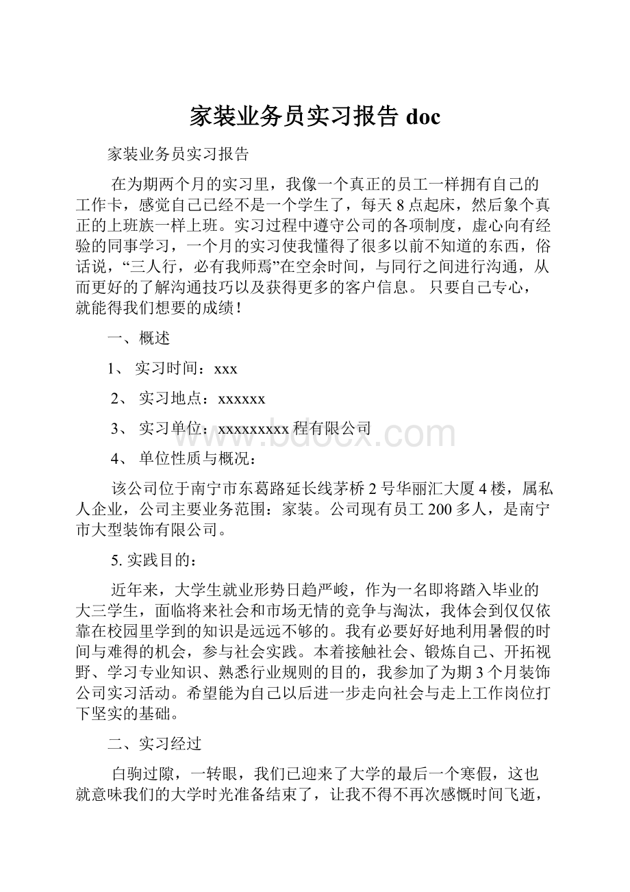 家装业务员实习报告doc.docx_第1页