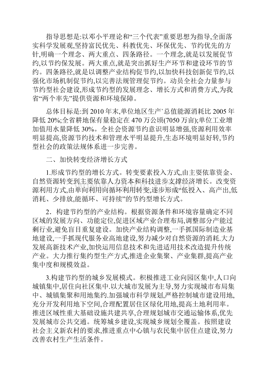 江苏省关于加块节约型社会的意见.docx_第2页