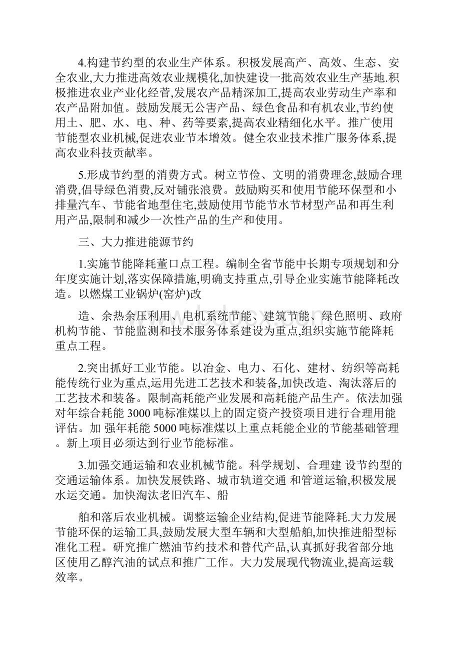 江苏省关于加块节约型社会的意见.docx_第3页