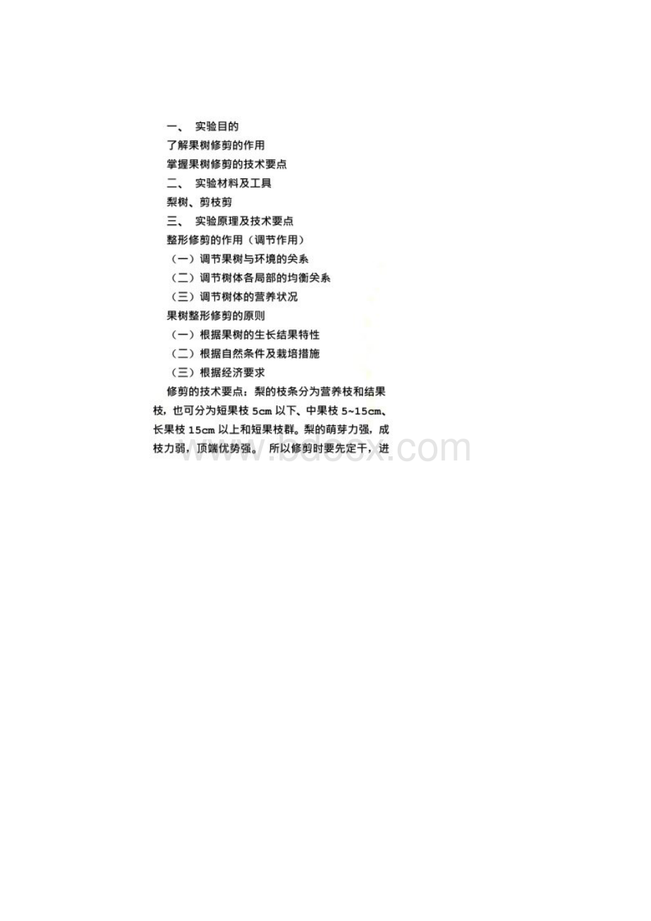 嫁接实验报告.docx_第2页