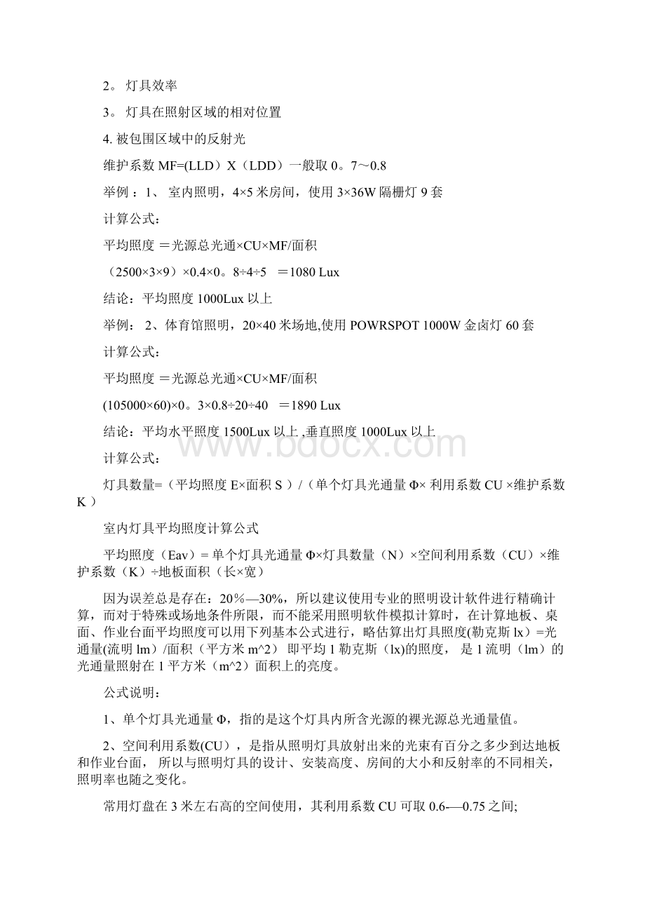 灯具数量计算公式与光通量表.docx_第2页