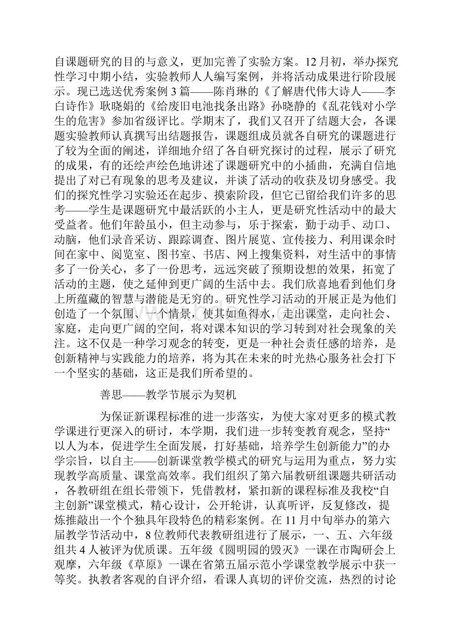 语文学科教研组工作小结Word格式文档下载.docx_第2页